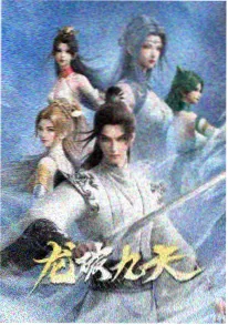男人天堂动漫番剧零号机兵海报